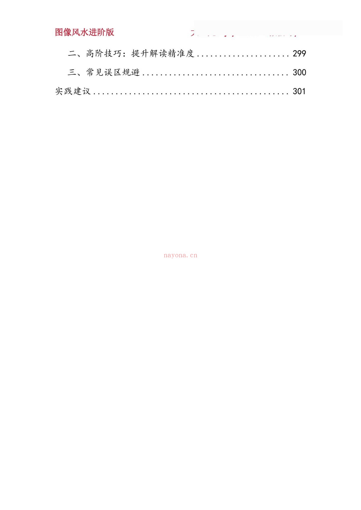 《微信头像-小白速成班》PDF电子书（200页）