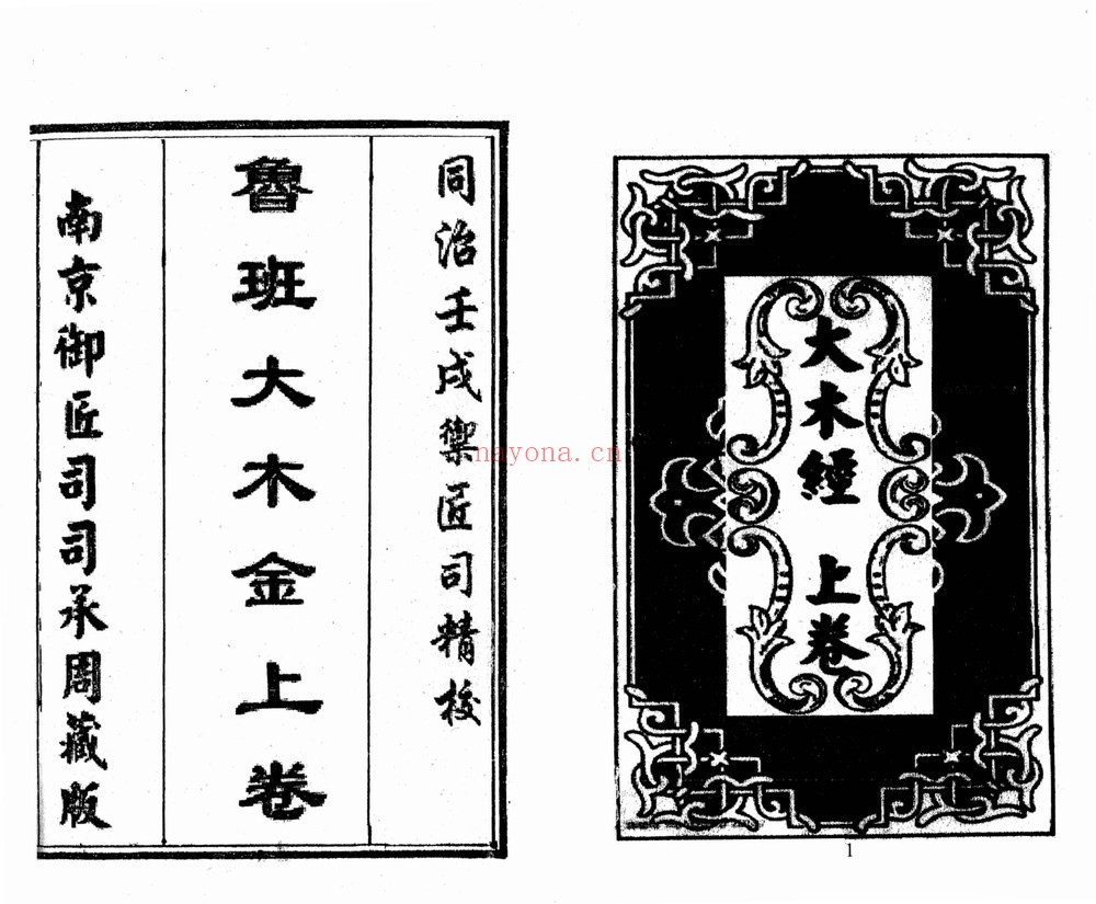 《鲁班大木金》PDF电子书（2册PDF电子书）