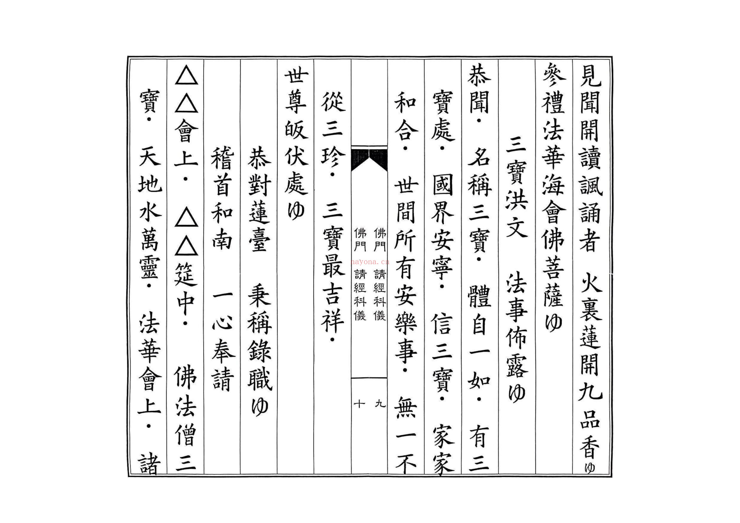 佛门请经科