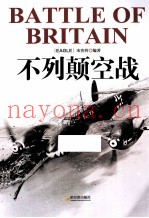 不列颠空战