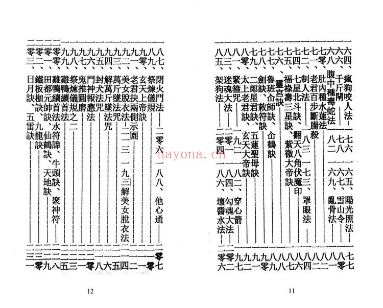《鲁班大木金》PDF电子书（2册PDF电子书）