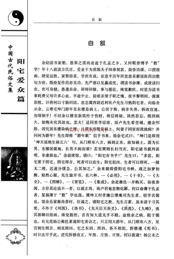《阳宅爱众篇》PDF电子书（2册PDF电子书）