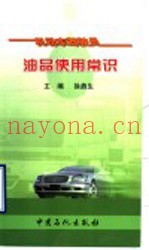机动车驾驶员油品使用常识