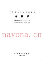 车辆学