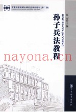 孙子兵法教程