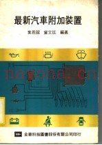 最新汽车附加装置