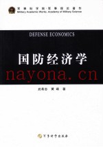 国防经济学