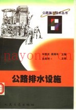 公路排水设施
