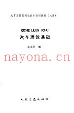 汽车理论基础