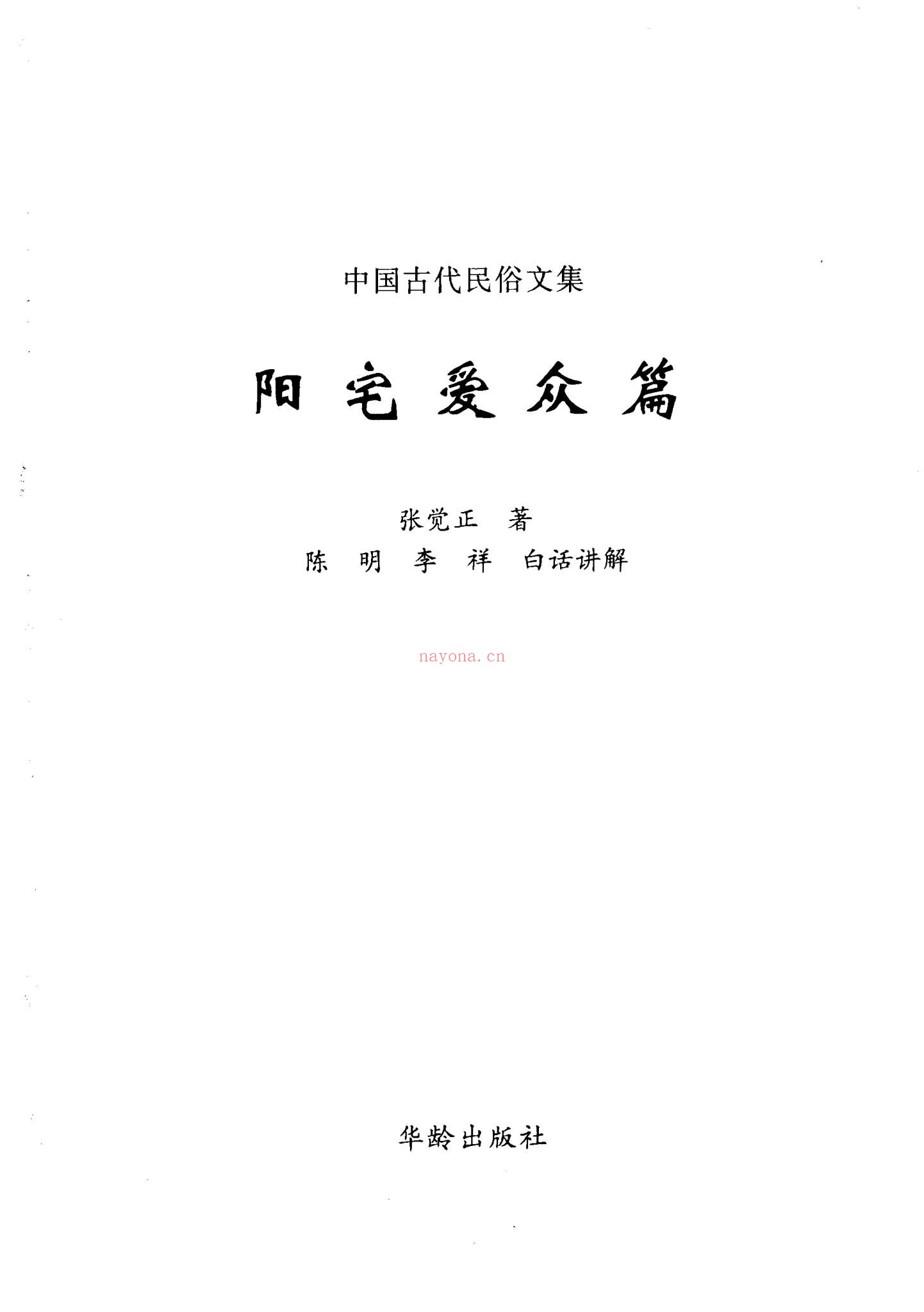 《阳宅爱众篇》PDF电子书（2册PDF电子书）