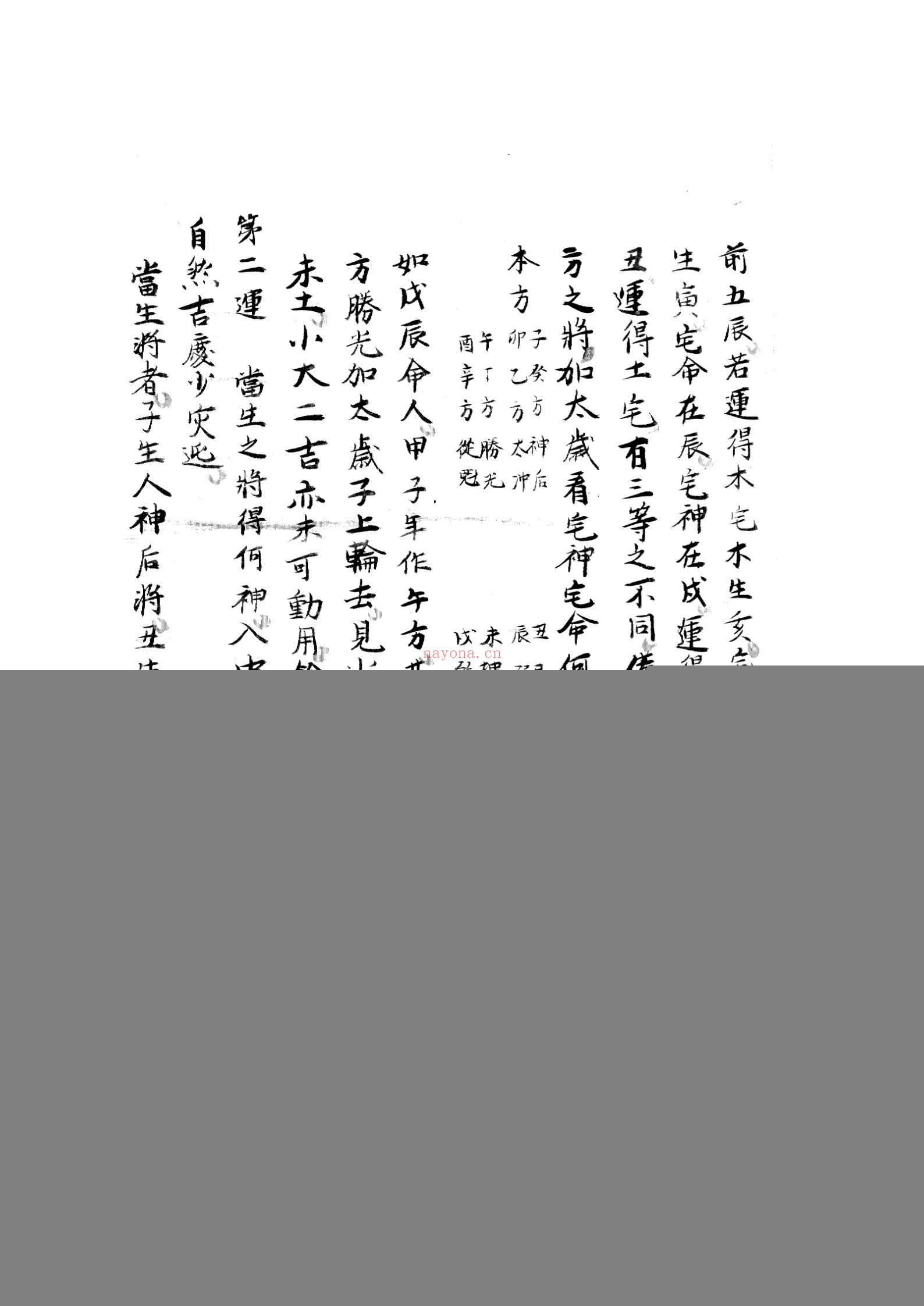 郭氏阴阳元经