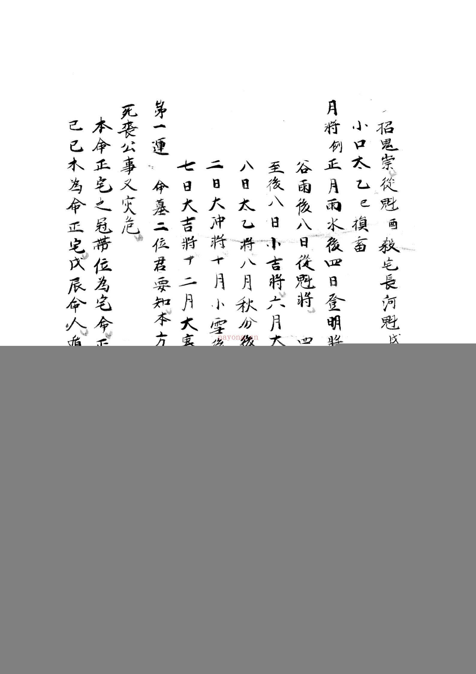 郭氏阴阳元经