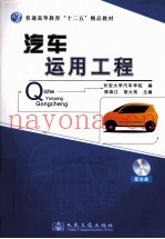 汽车运用工程