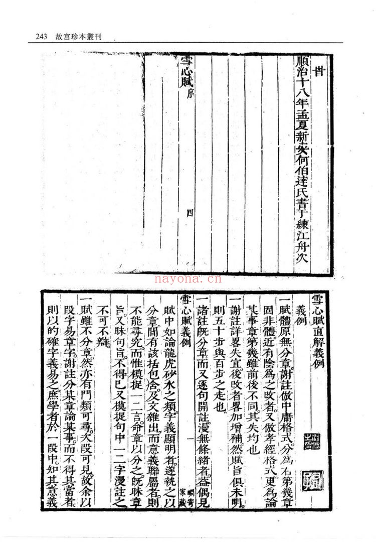 《雪心赋直解》PDF电子书（97页）