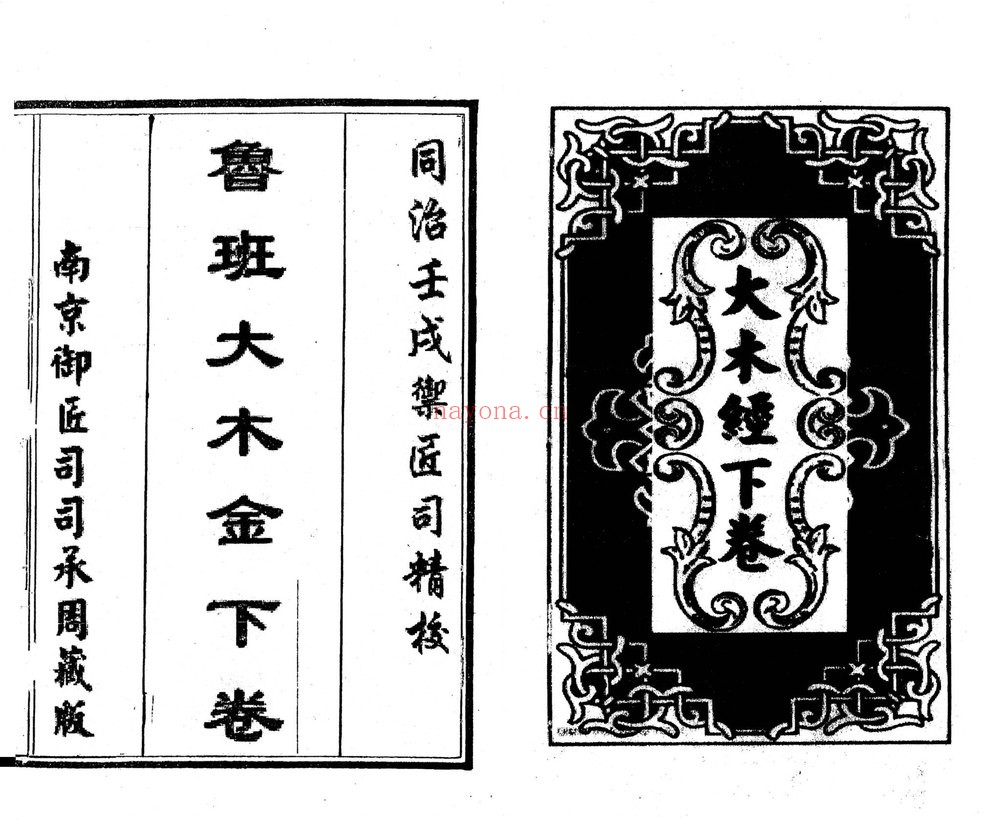 《鲁班大木金》PDF电子书（2册PDF电子书）