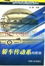 轿车传动系的维修