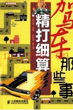驾车那些事  精打细算
