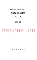 桥梁计算示例集 吊桥