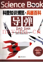 导弹
