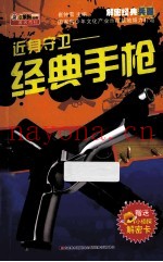 近身守卫 经典手枪