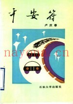 平安符