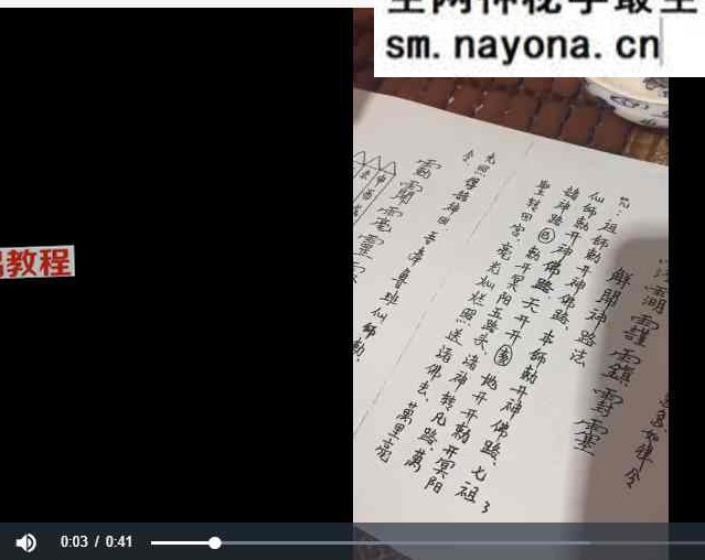 茅山小法 解开神路法 视频+课件pdf
