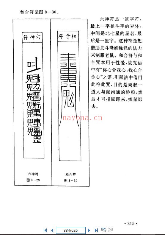 《中国符咒文化大观》(道教书籍大全)