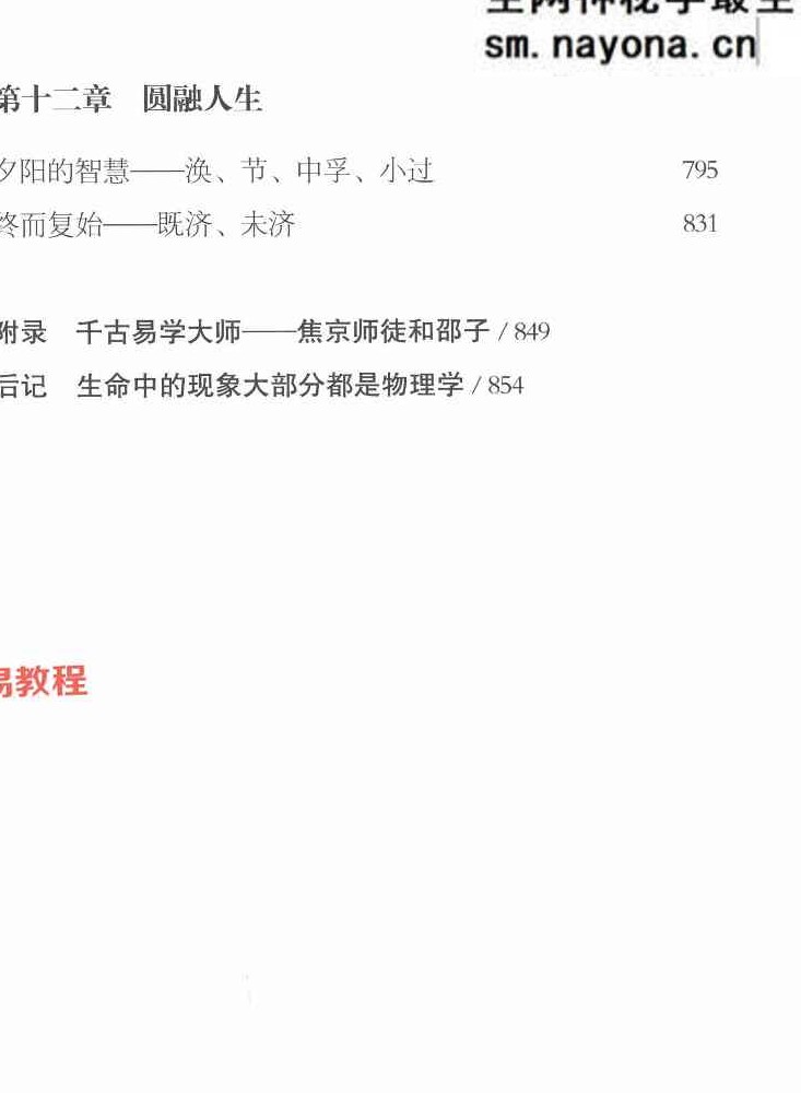 陈文德《数位易经 上下册》合集pdf 百度云免费下载！