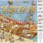 沈船探秘