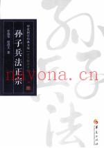 孙子兵法正宗