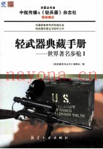 世界着名步枪 1