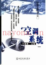 空调系统