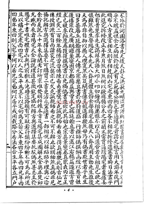 《阳宅爱众篇》PDF电子书(2册PDF电子书)