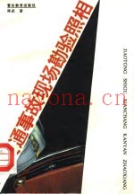 交通事故现场勘验照相