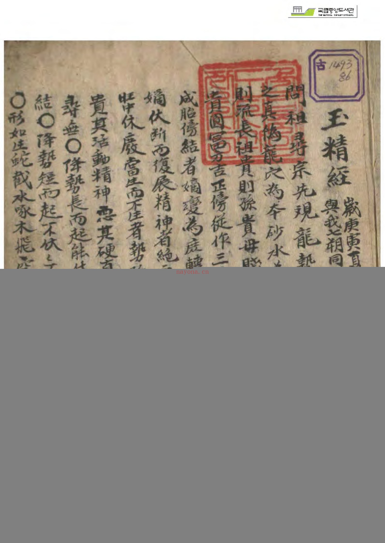 玉精经
