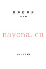 船用襟翼舵