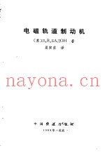 电磁轨道制动机