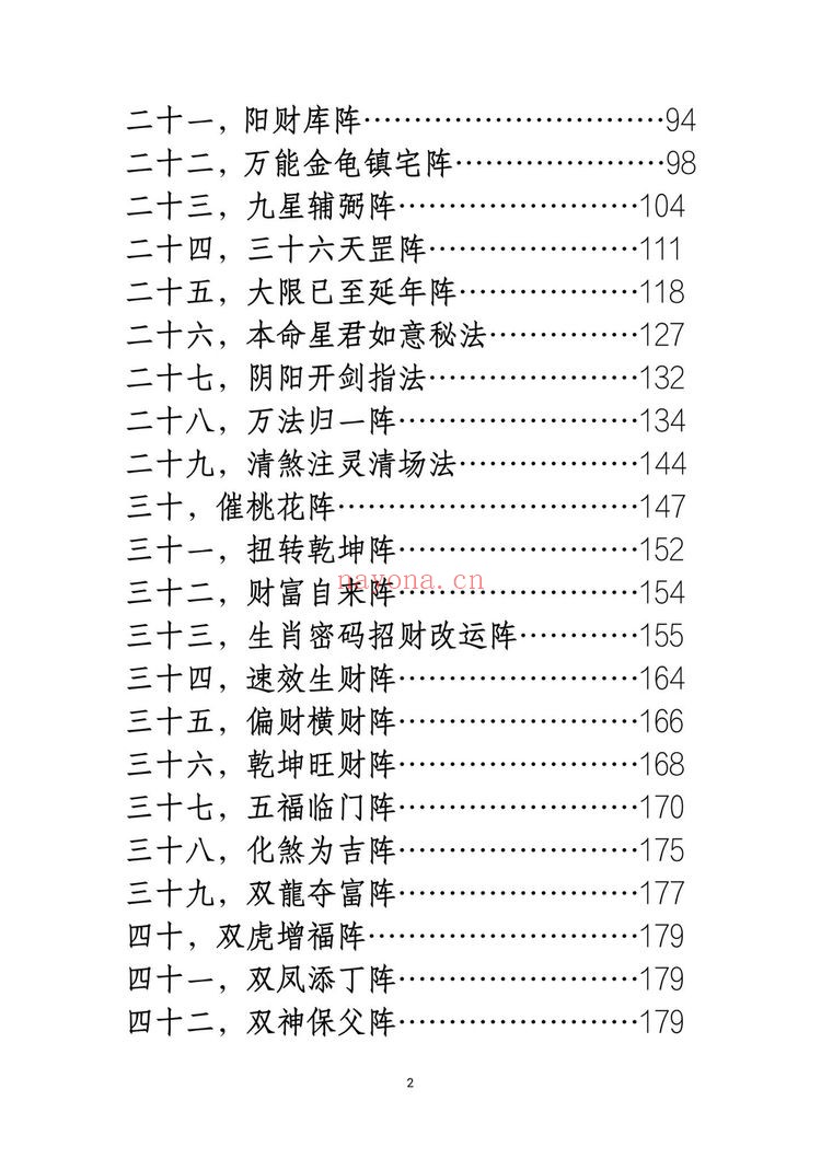 《斗罡阵法全书》PDF电子书（189页）