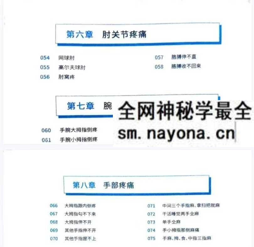 绝技妙杀疼痛pdf