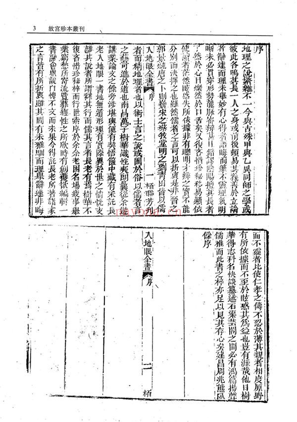 《新镌工师雕斲正式鲁班木经匠家镜》PDF电子书（4册PDF电子书）
