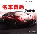 名车背后的故事