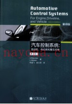 汽车控制系统 发动机、传动系和整车控制 第2版 翻译版