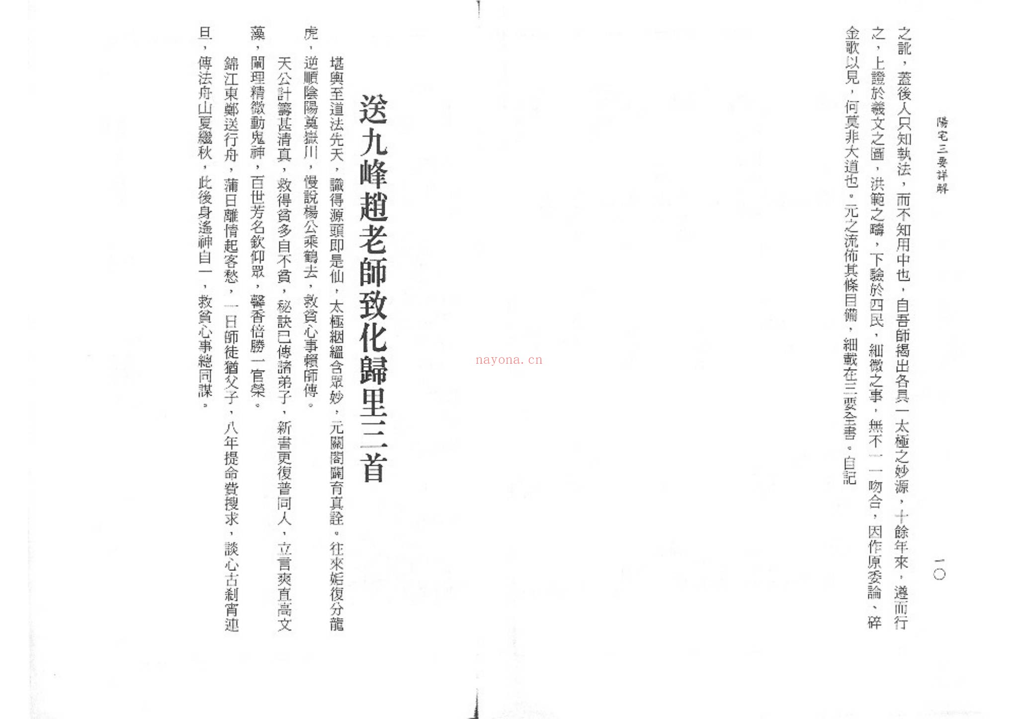 赵九峰《阳宅三要》PDF电子书（2册PDF电子书）