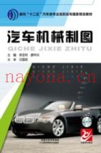 汽车机械制图