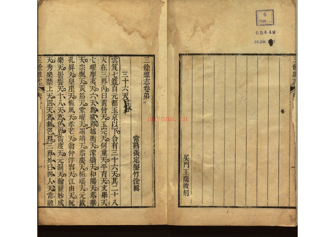 三余杂志八卷 辨诬二卷