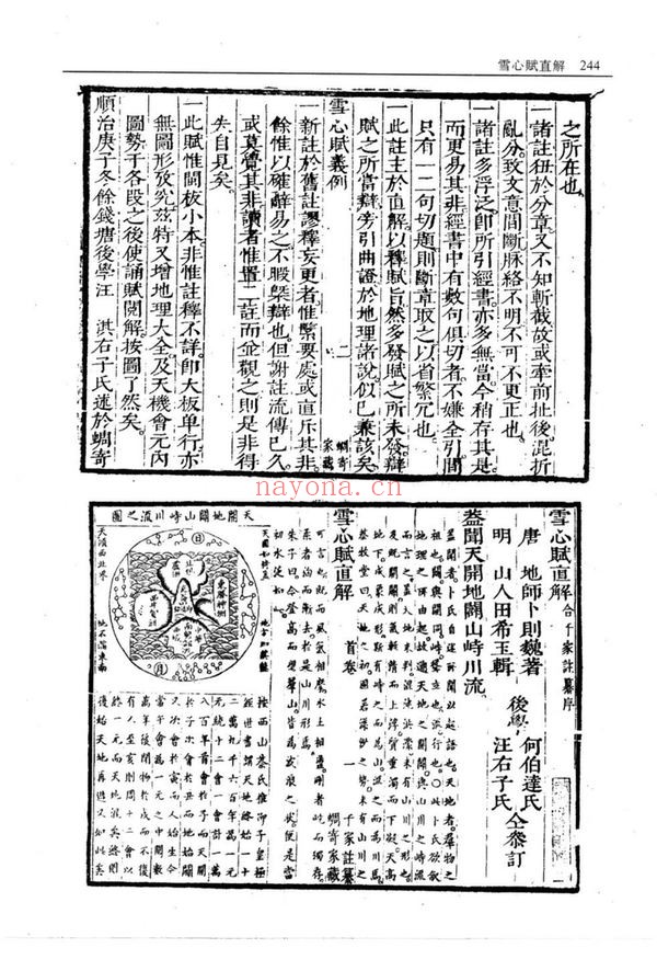 《雪心赋直解》PDF电子书（97页）