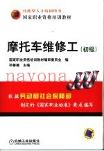摩托车维修工 初级