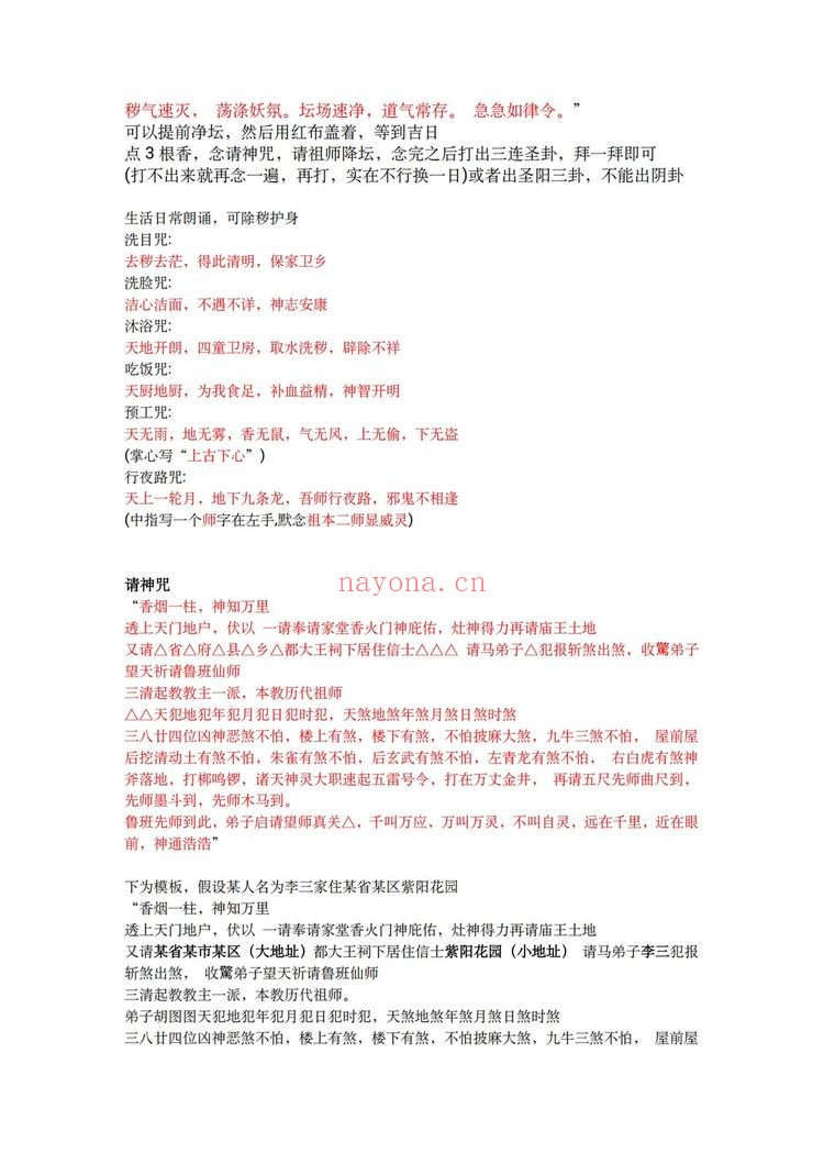 《真圣天工鲁班教》PDF电子书（108页）