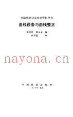 曲线设备与曲线整正