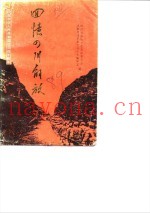 回忆四川解放